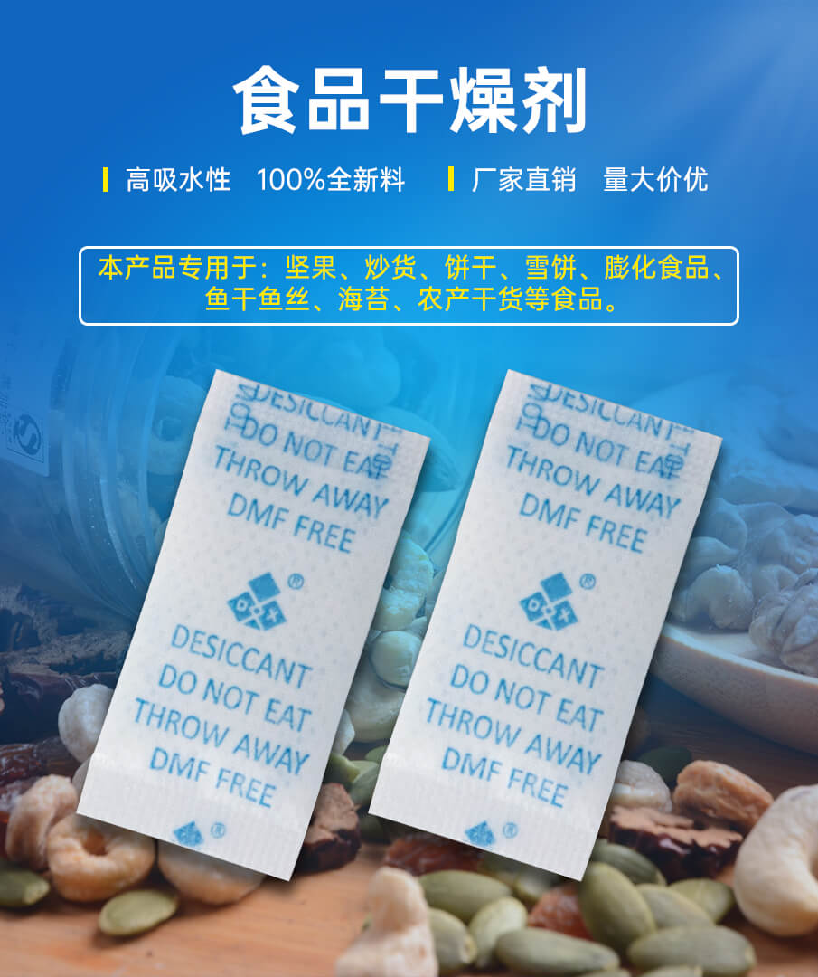 1g愛華紙食品干燥劑 1g愛華紙食品干燥劑